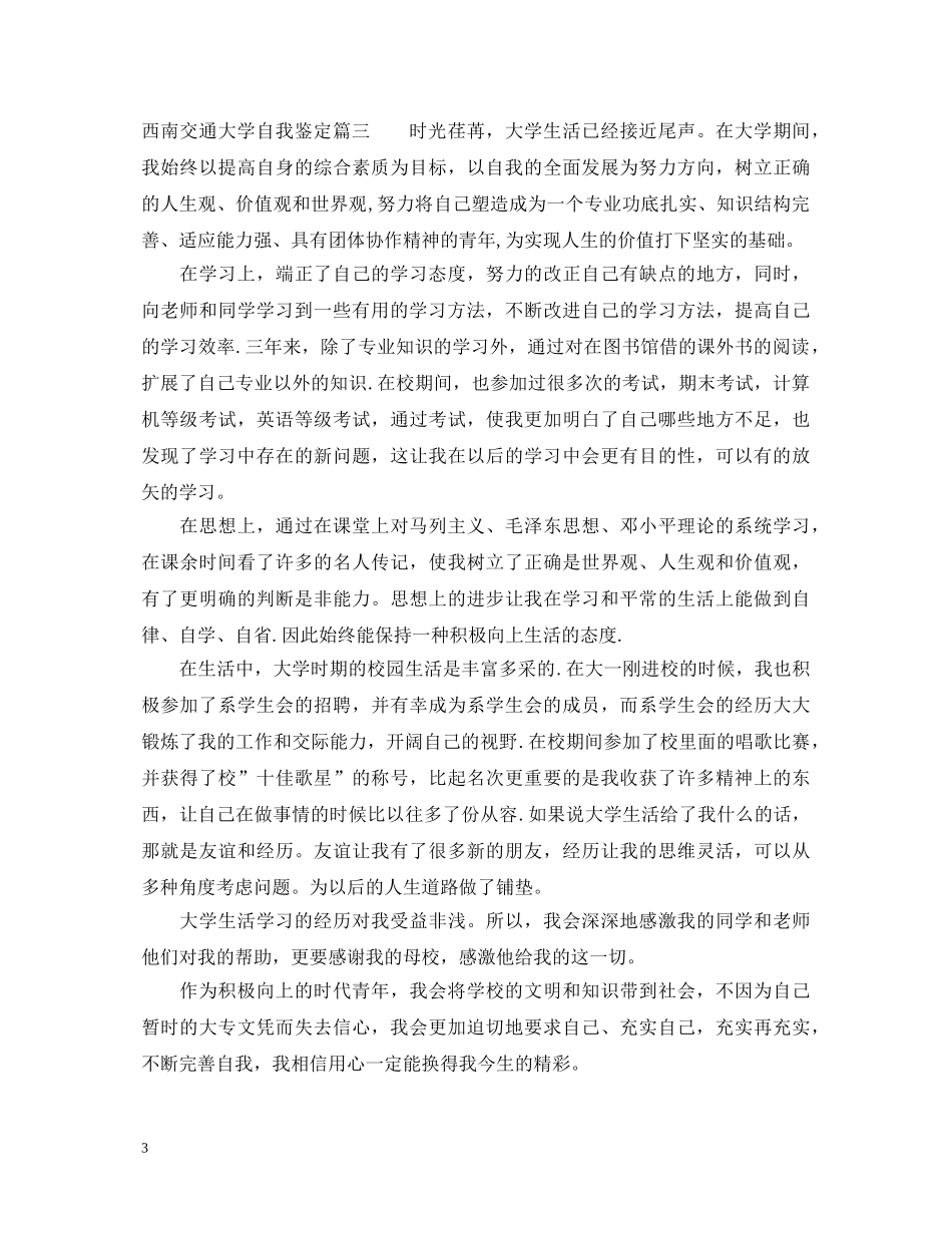 西南交通大学自我鉴定 _第3页