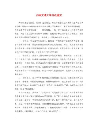 西南交通大学自我鉴定 