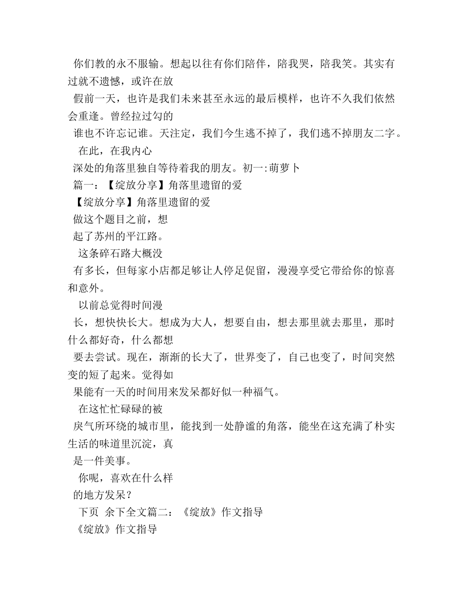 绽放作文600字 _第2页