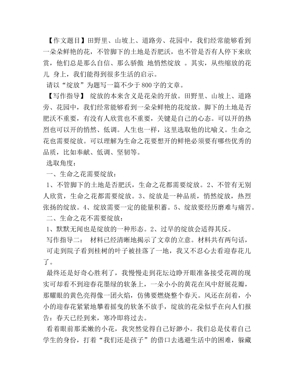 绽放作文600字 _第3页