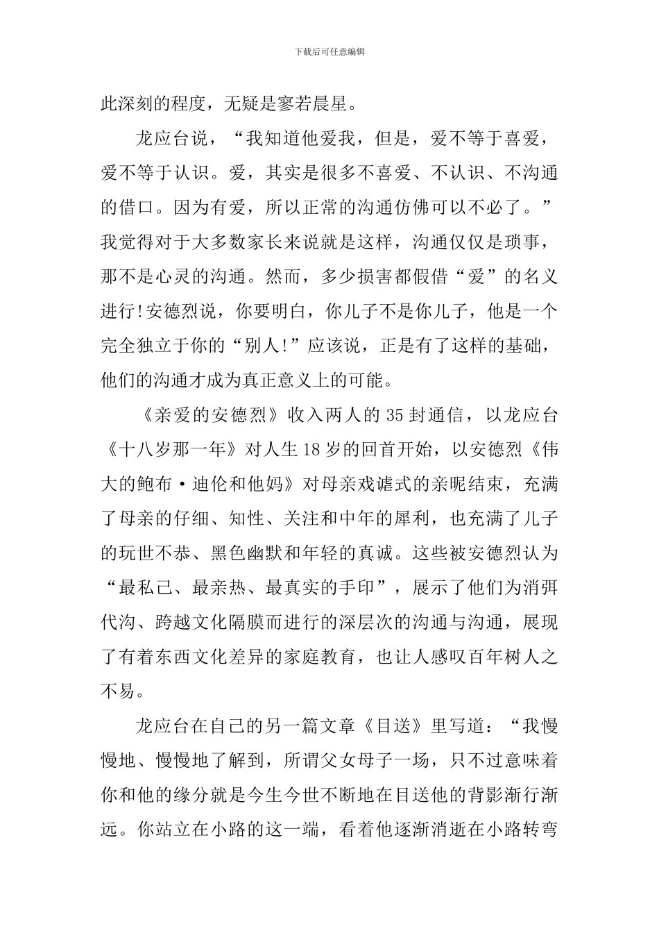 亲爱的安德烈读书心得体会_第2页