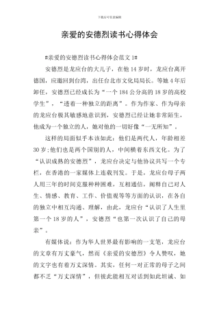 亲爱的安德烈读书心得体会