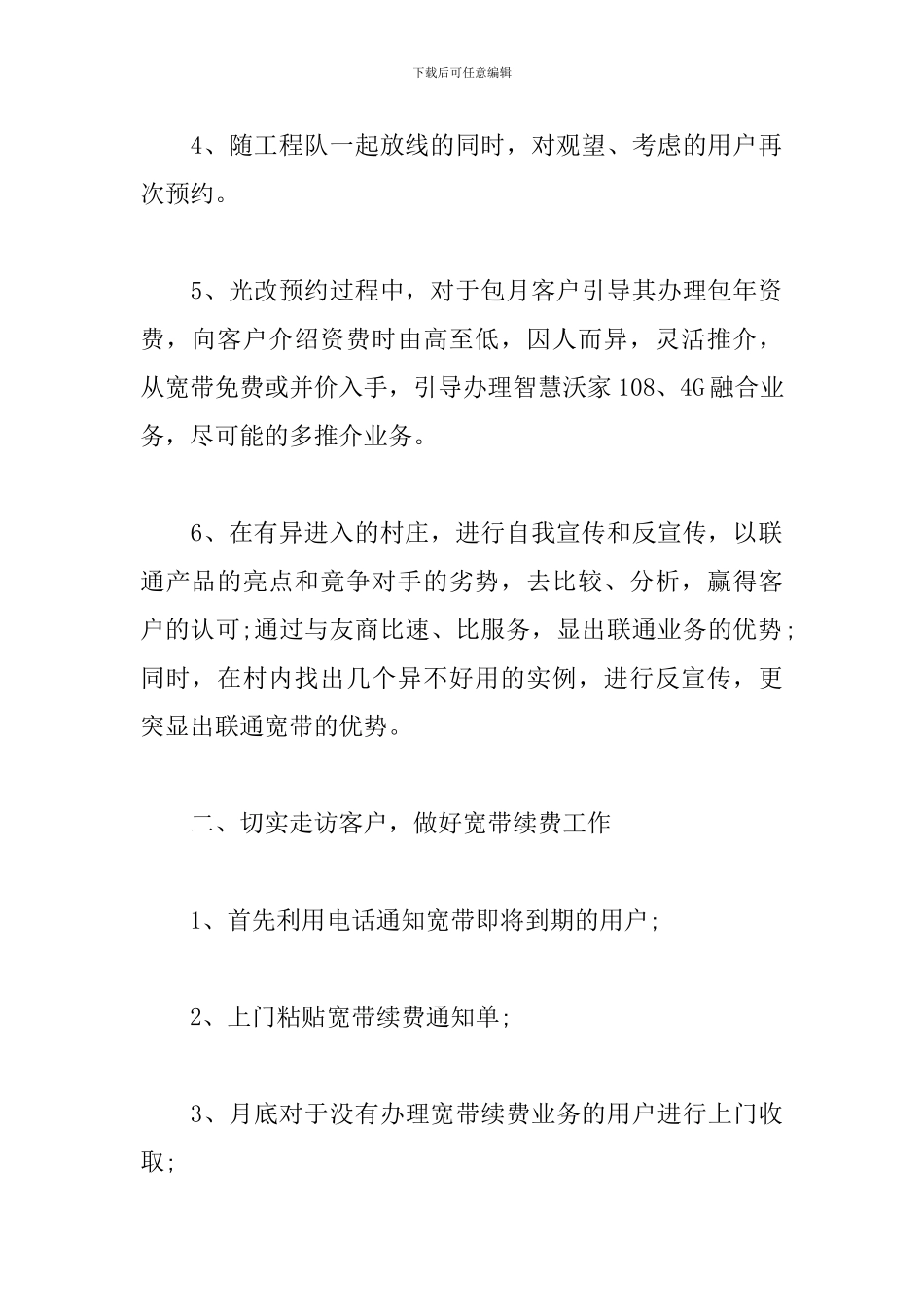 移动网格经理工作总结三则_第2页