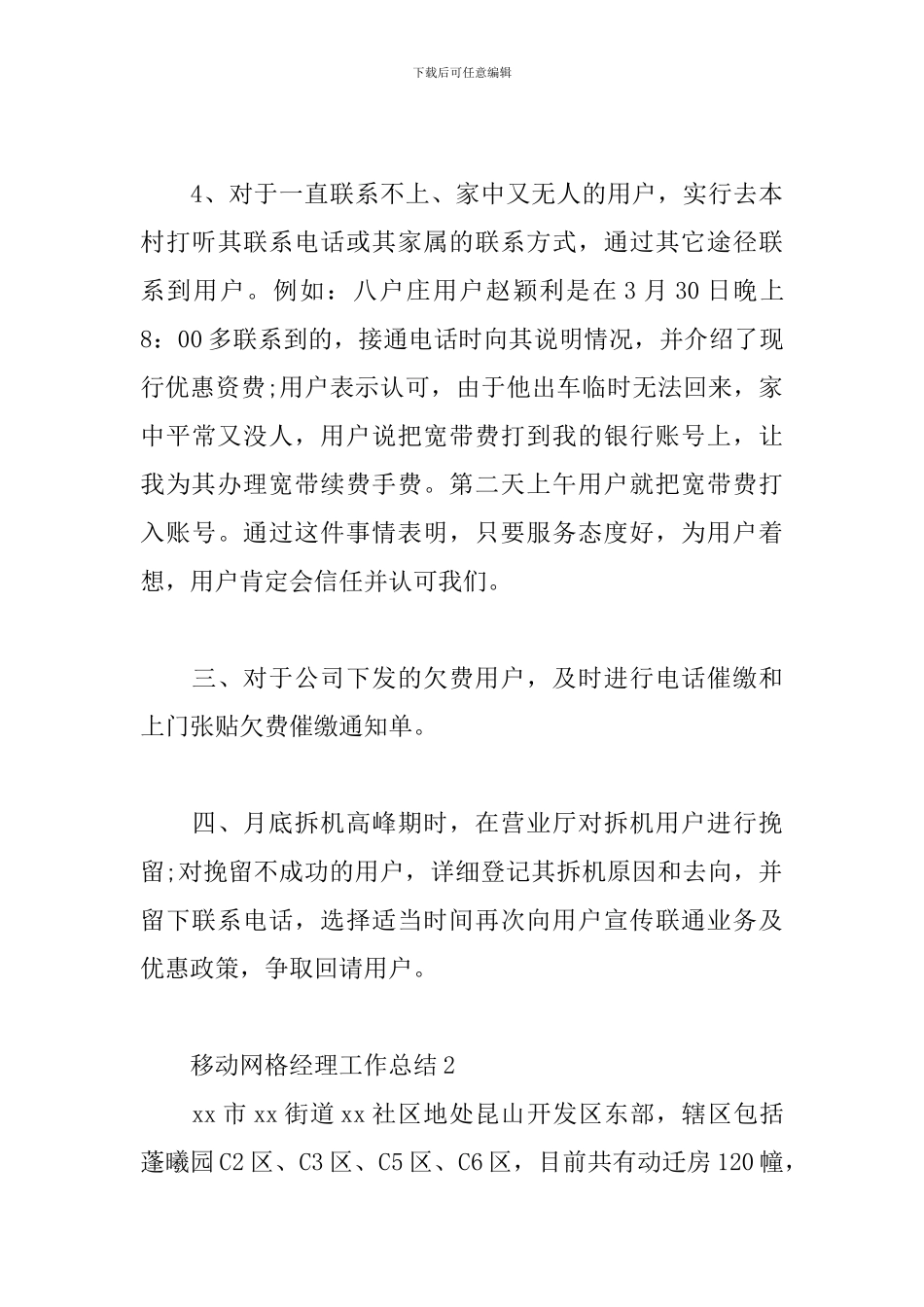 移动网格经理工作总结三则_第3页