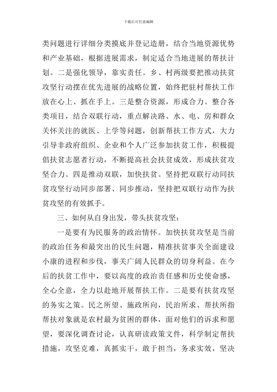力拔穷根逐梦小康教师心得感悟_第3页