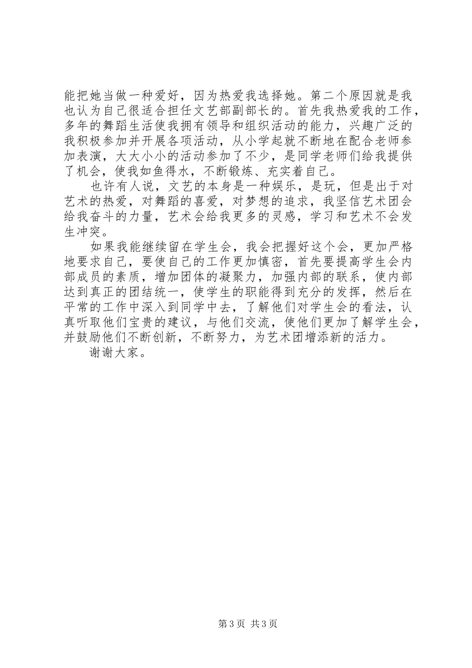 大学竞选学生会部长的演讲稿_第3页