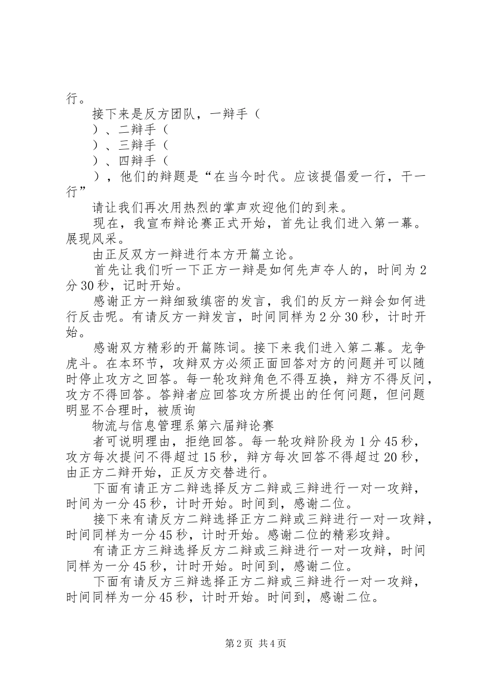 干一行爱一行演讲致辞_第2页