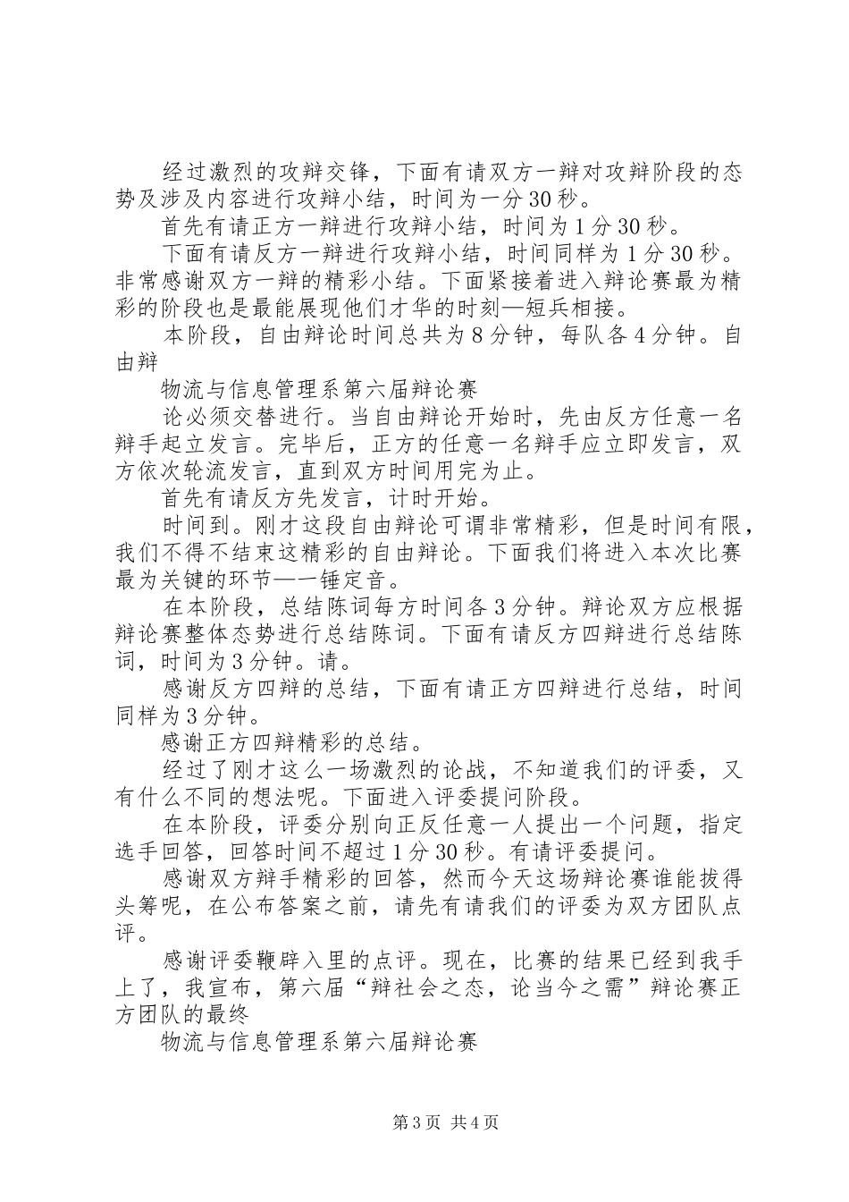 干一行爱一行演讲致辞_第3页