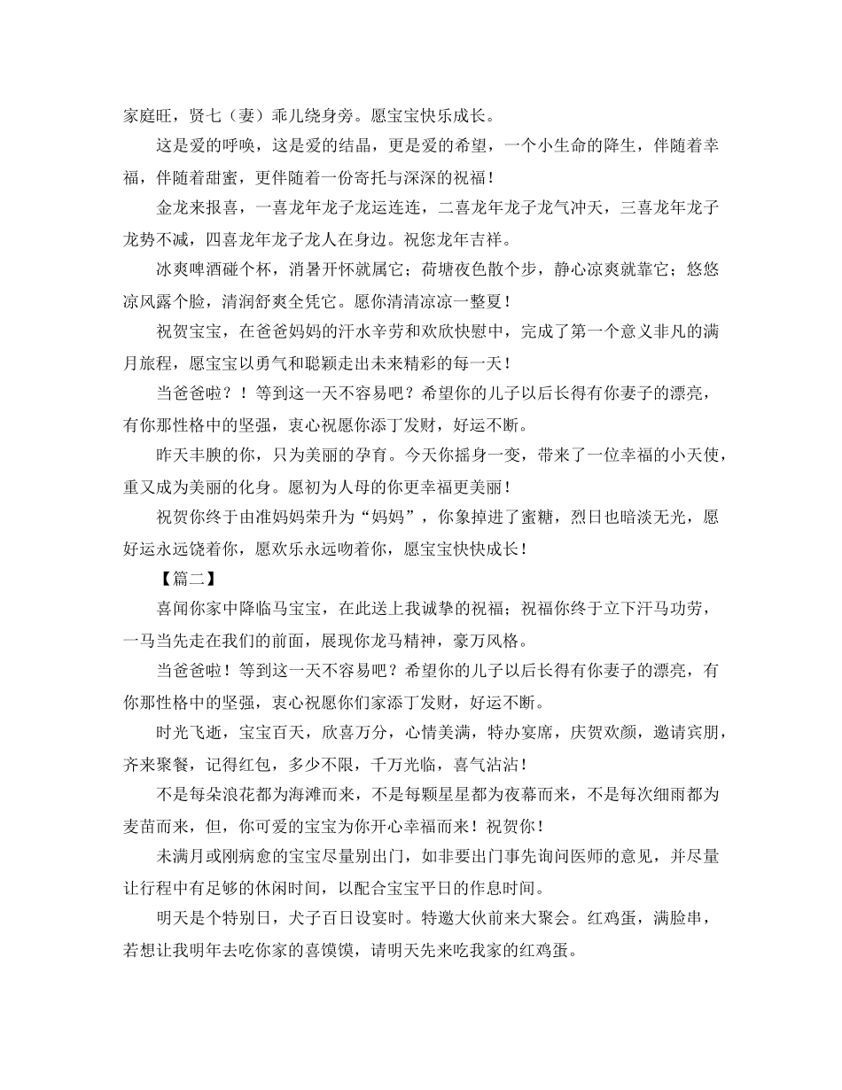 给女孩的满月酒祝贺词 _第2页