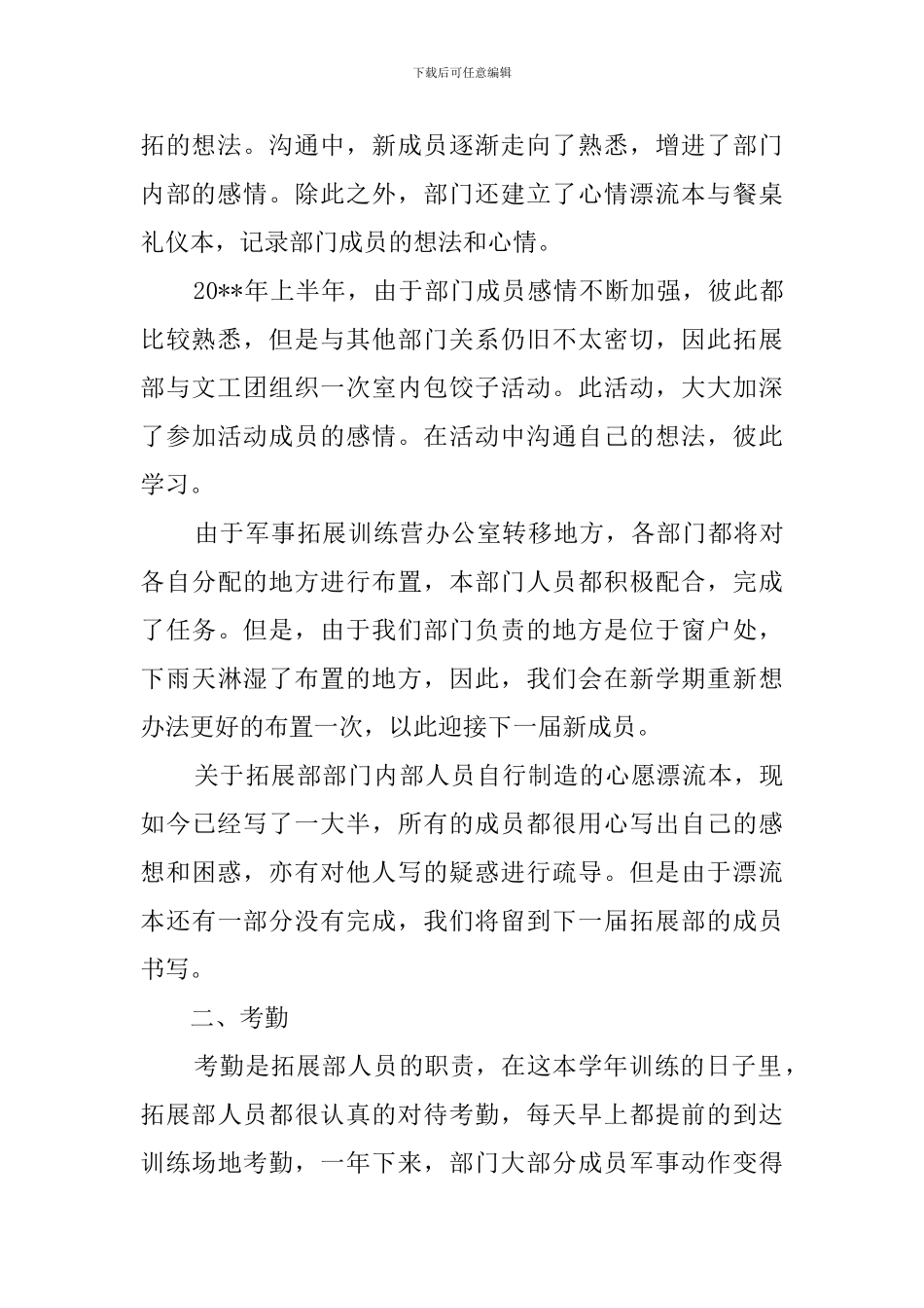 拓展部本学年工作总结_第2页