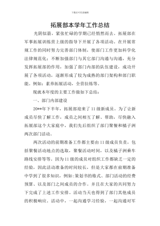 拓展部本学年工作总结