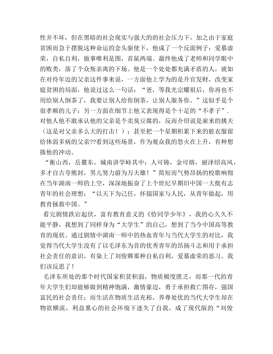 观《恰同学少年》有感作文1000字 _第2页
