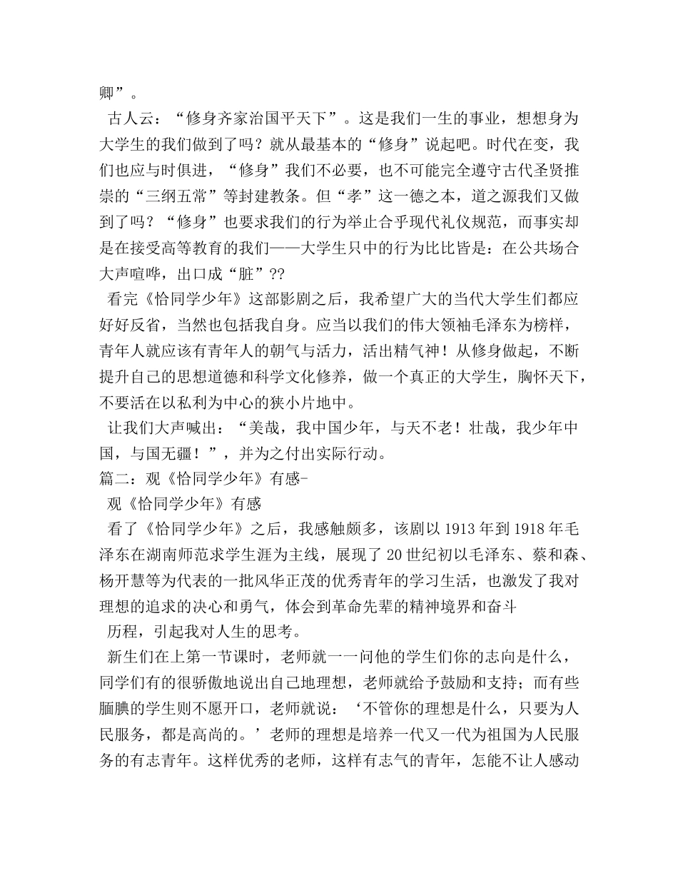 观《恰同学少年》有感作文1000字 _第3页