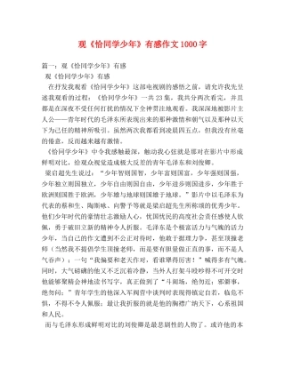观《恰同学少年》有感作文1000字 
