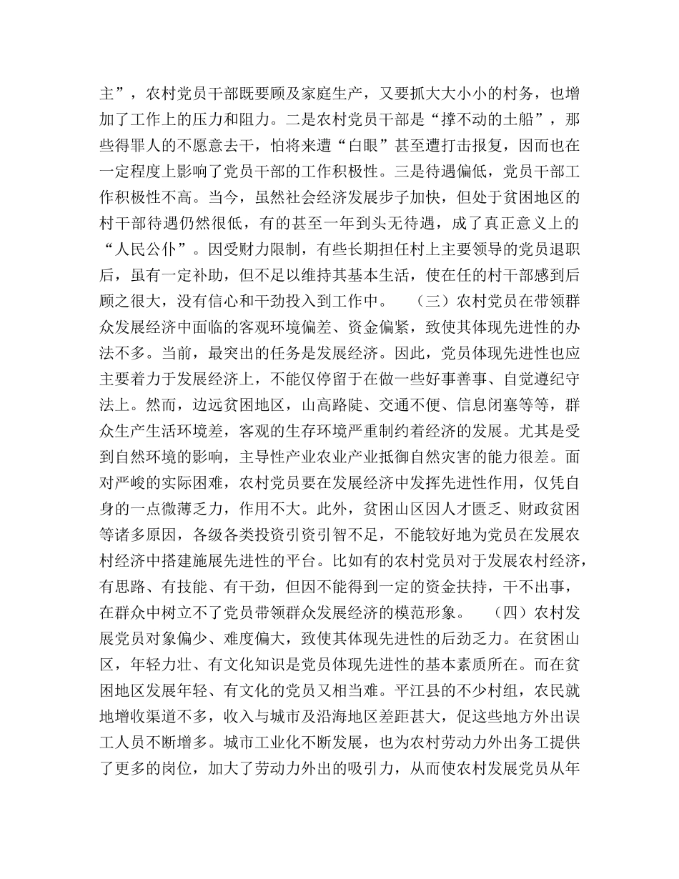 如何体现农村党员先进性的几点思考 _第2页