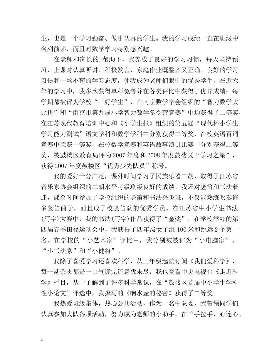 小升初入学自我介绍 _第2页