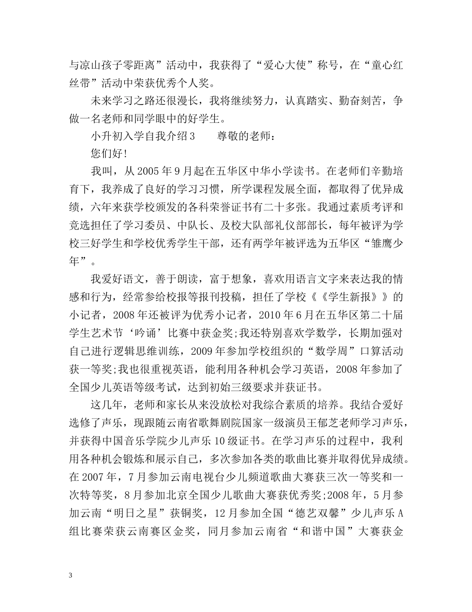 小升初入学自我介绍 _第3页