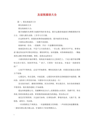 友谊祝福语大全2 