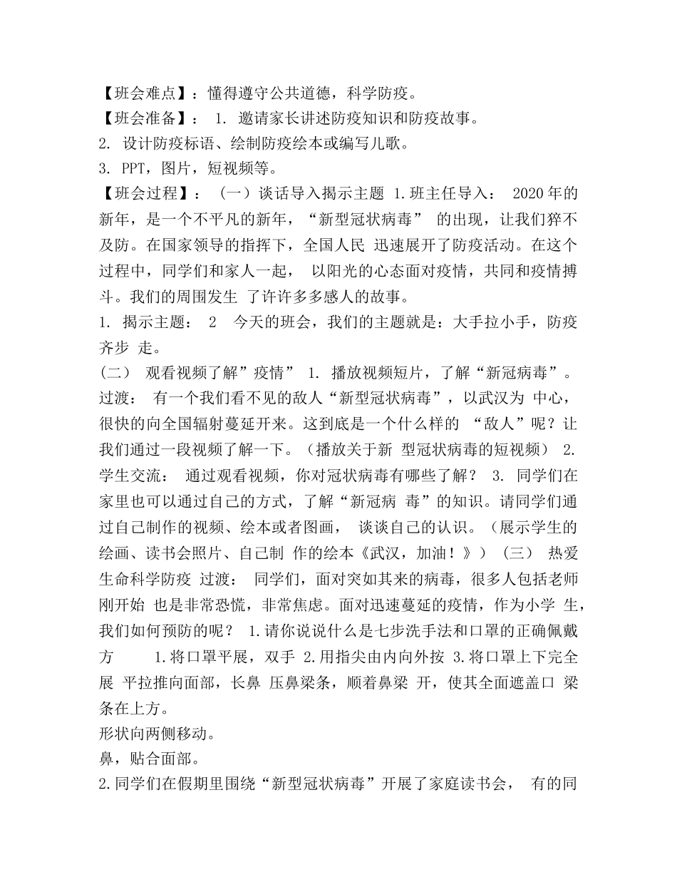 中小学开学返校疫情防控第一课《大手拉小手，防疫齐步走》主题班会教案 _第2页