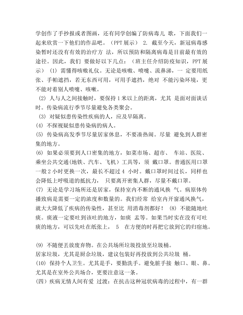 中小学开学返校疫情防控第一课《大手拉小手，防疫齐步走》主题班会教案 _第3页