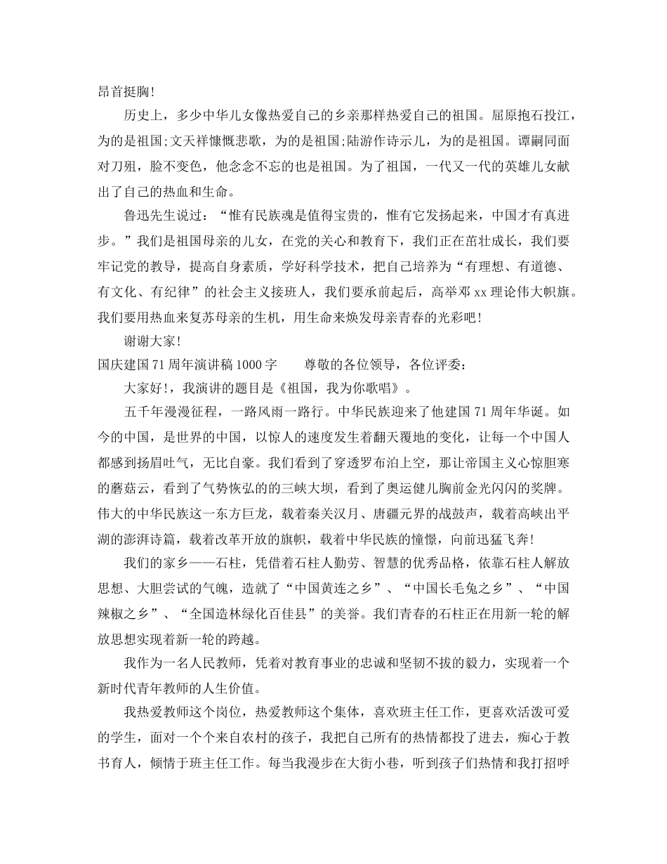 国庆建国71周年演讲稿1000字大全 _第2页