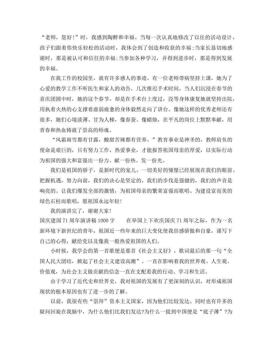 国庆建国71周年演讲稿1000字大全 _第3页