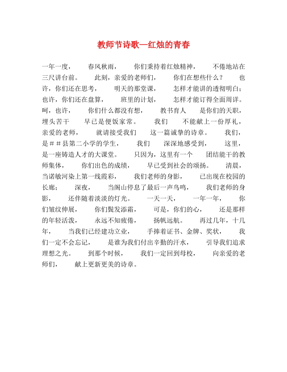 教师节诗歌—红烛的青春 _第1页