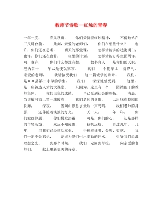 教师节诗歌—红烛的青春 