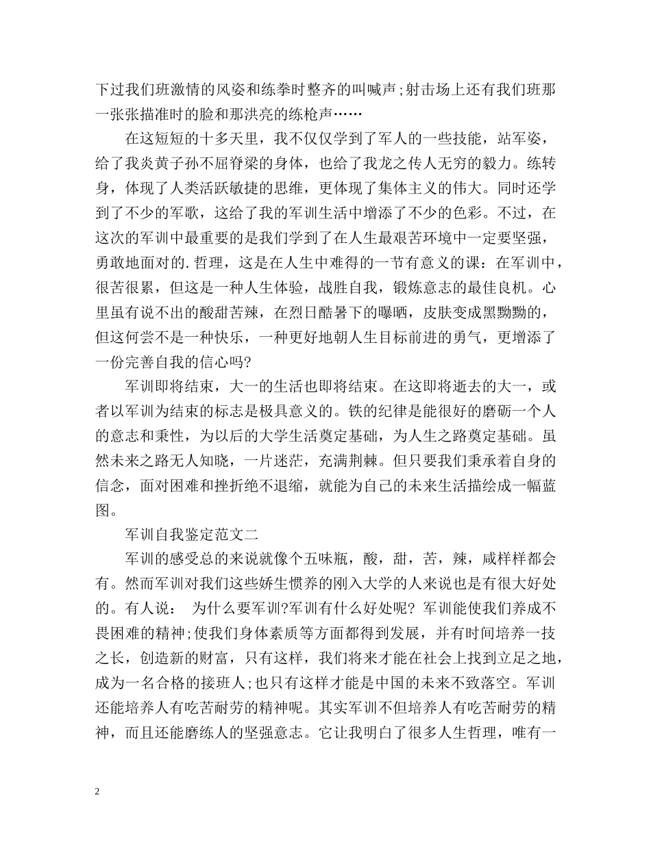 军训自我鉴定如何写 (2) _第2页
