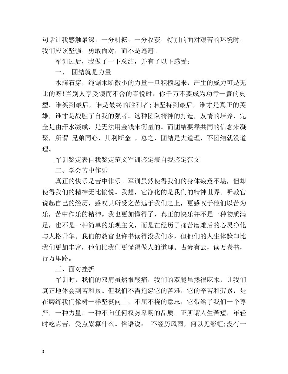 军训自我鉴定如何写 (2) _第3页