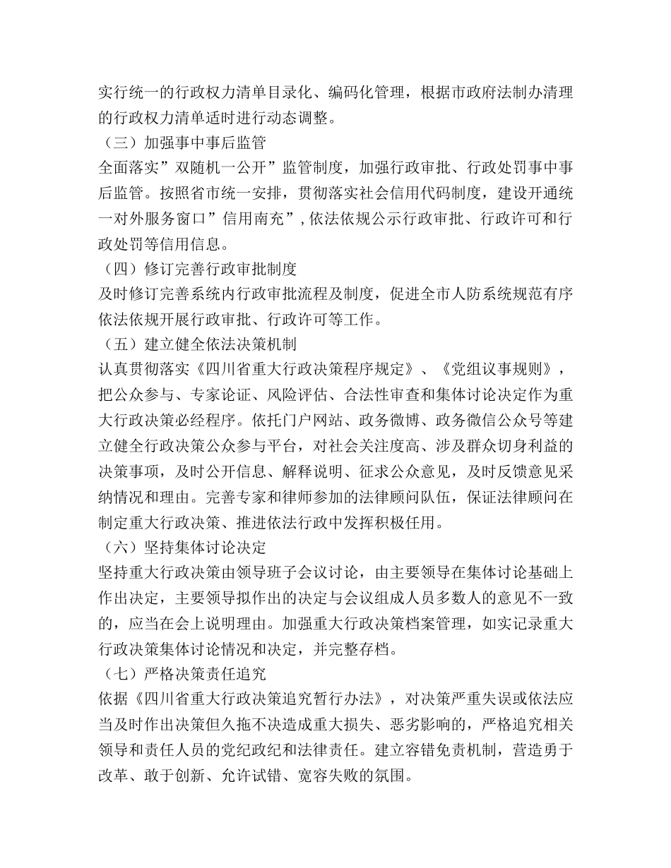 市人民防空办公室依法行政工作方案 _第2页