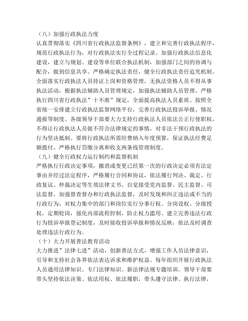 市人民防空办公室依法行政工作方案 _第3页