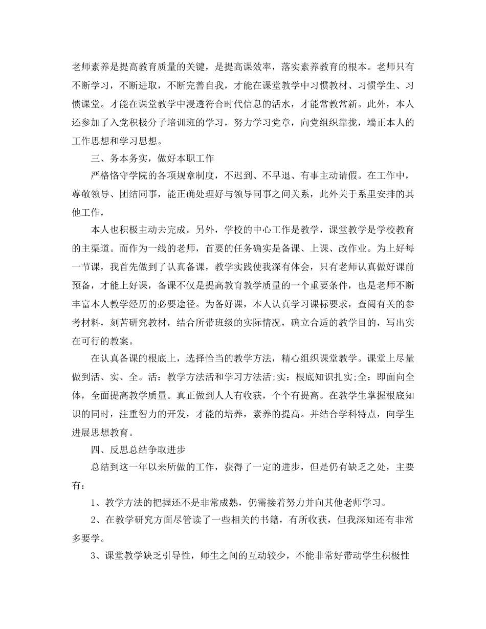 年度工作参考总结-高校新教师年度考核个人参考总结3篇 _第2页