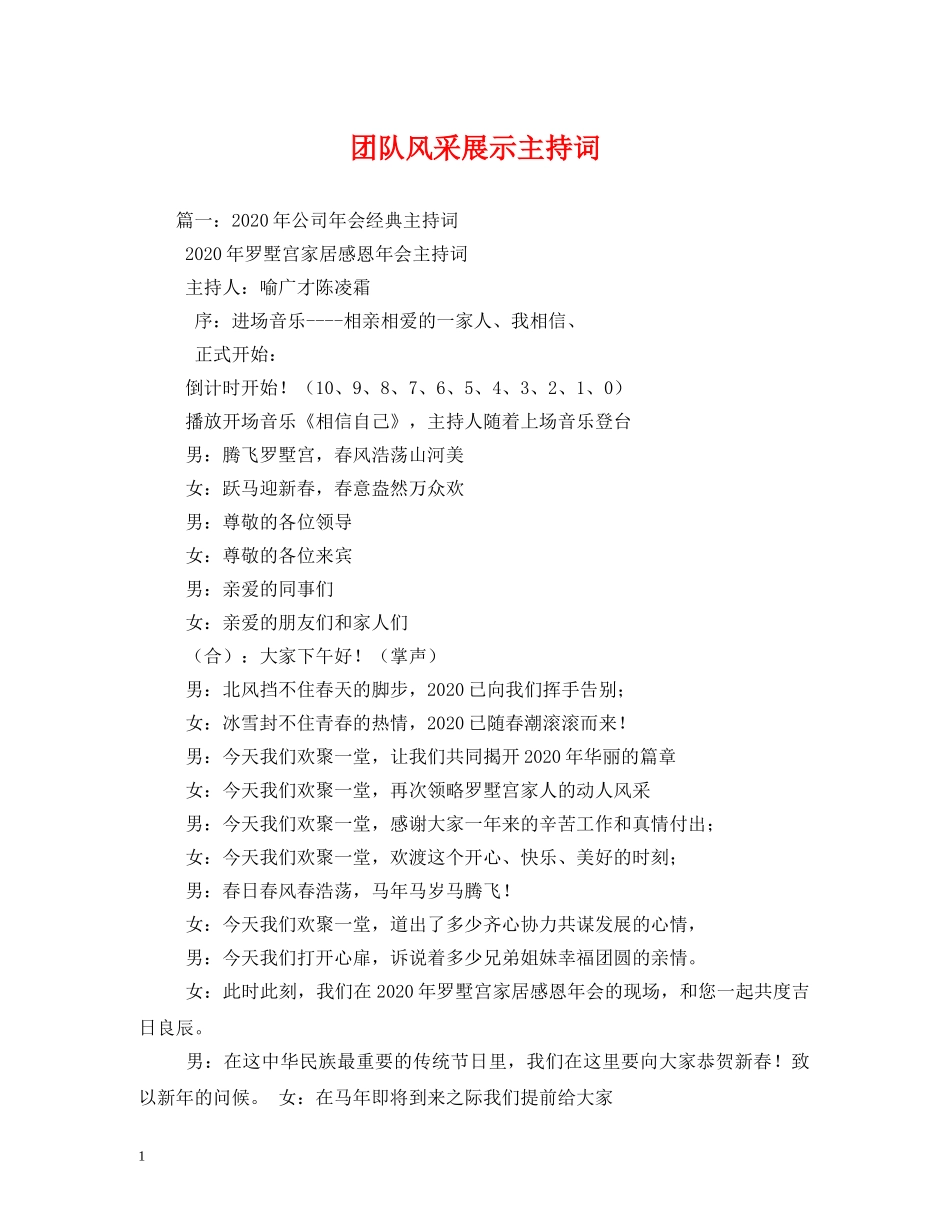 团队风采展示主持词 _第1页