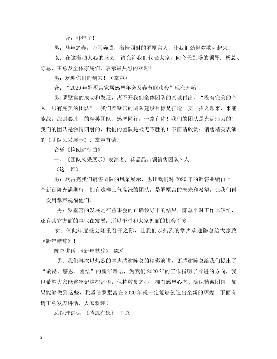 团队风采展示主持词 _第2页