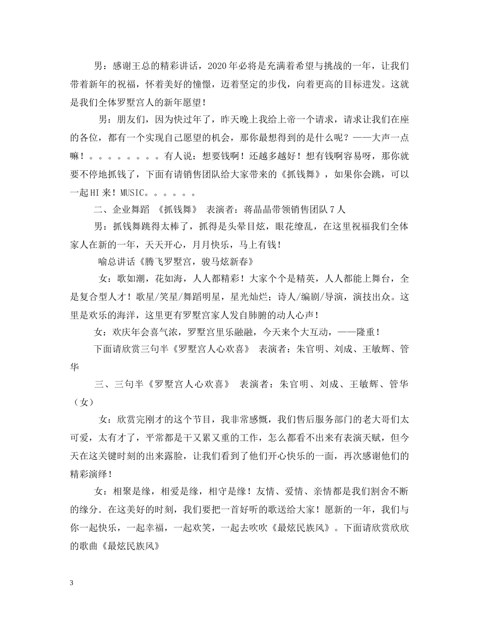 团队风采展示主持词 _第3页