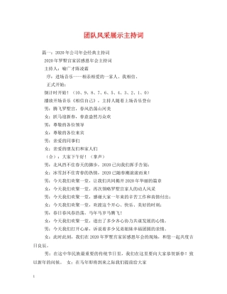 团队风采展示主持词 