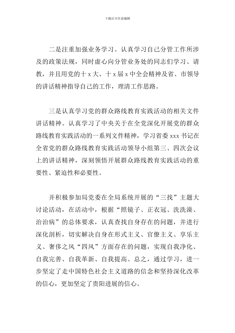 2024审查工作述职报告_第2页