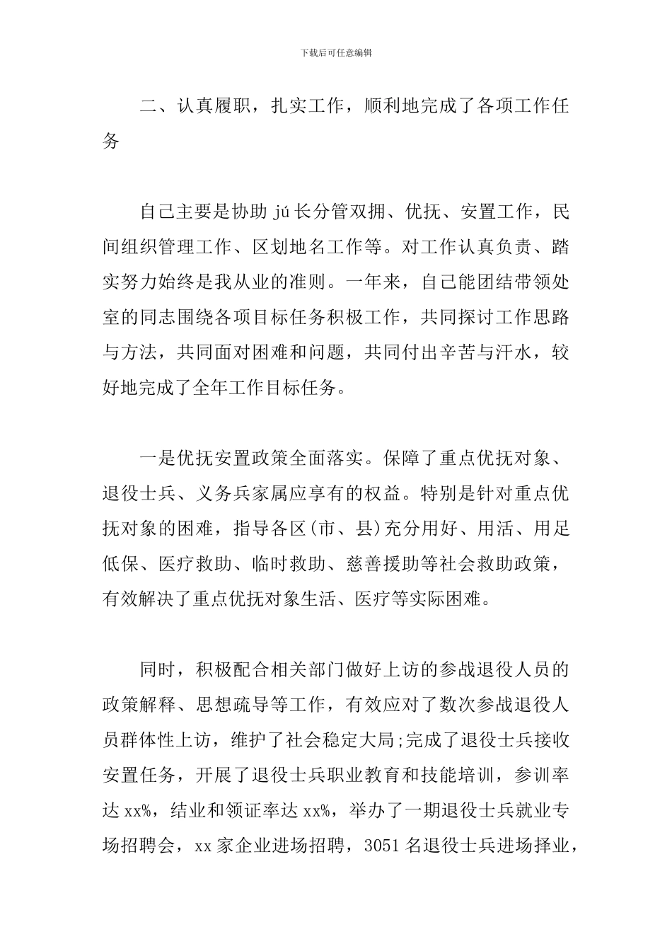 2024审查工作述职报告_第3页