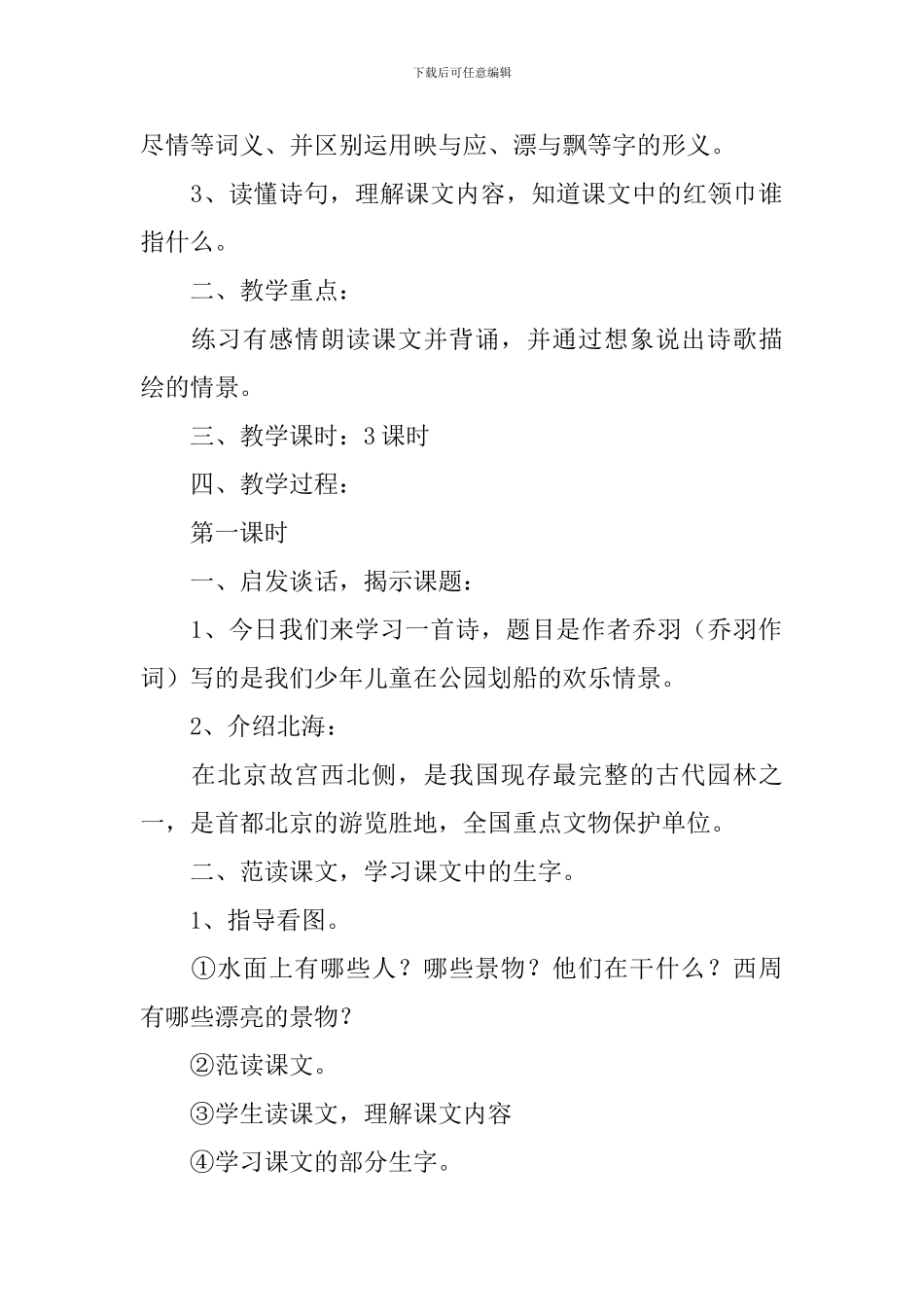 小学三年级语文《让我们荡起双桨》原文及教案_第2页