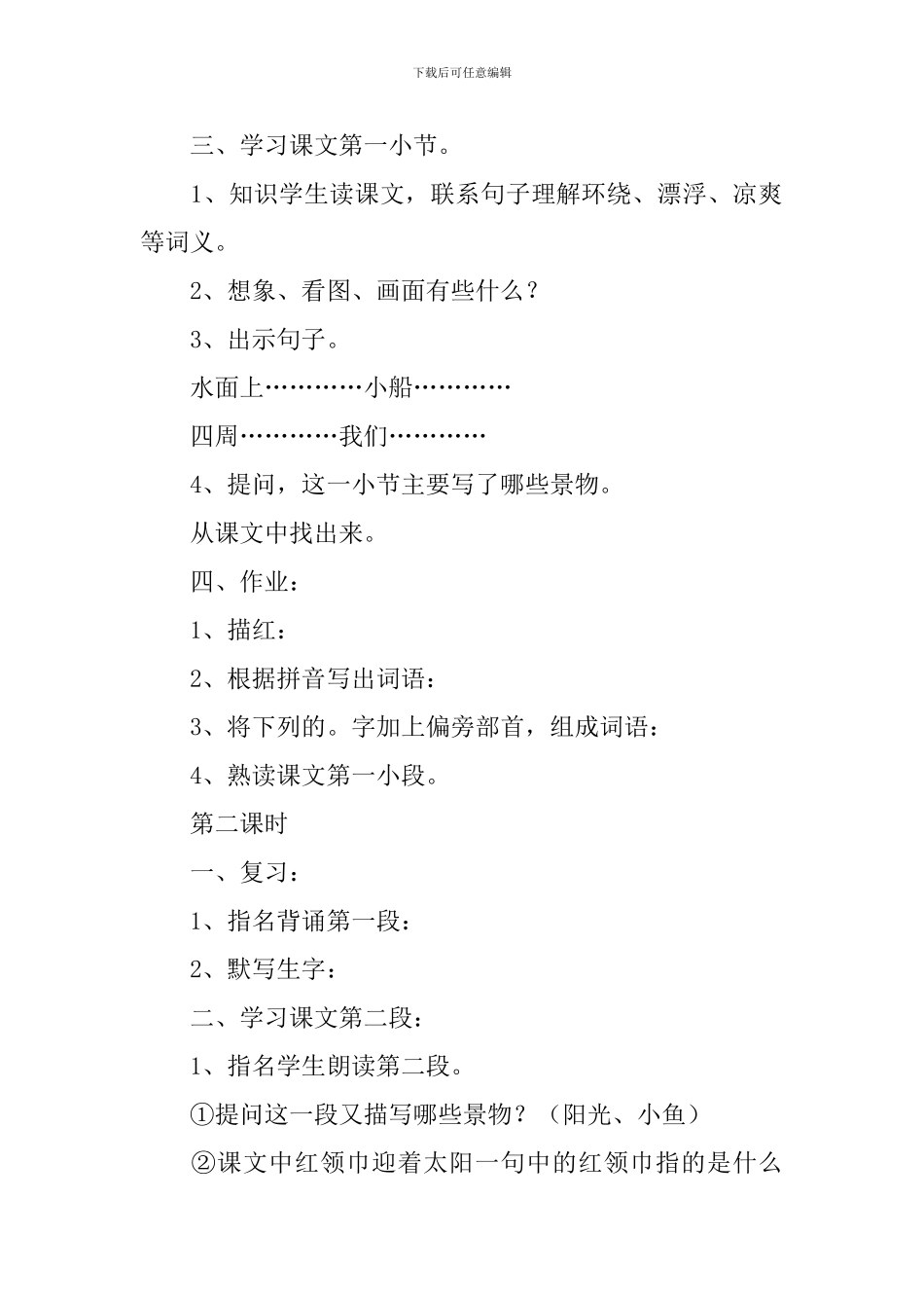 小学三年级语文《让我们荡起双桨》原文及教案_第3页