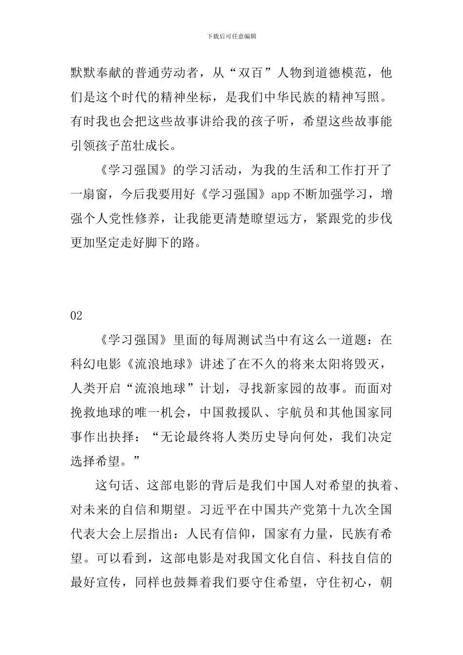 学习强国心得体会精选7篇_第2页
