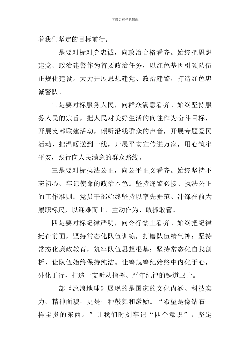 学习强国心得体会精选7篇_第3页