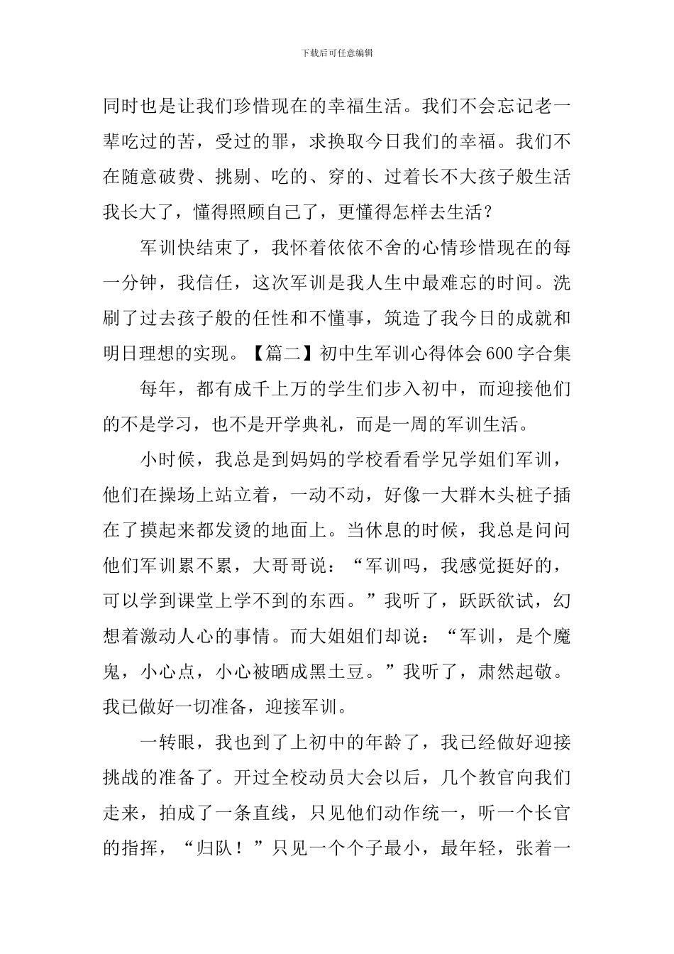 初中生军训心得体会600字合集_第2页