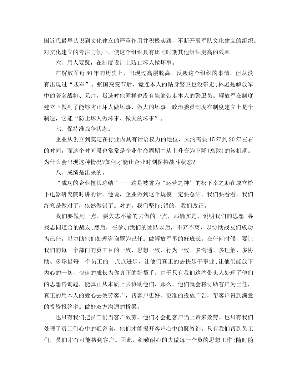 企业员工军训参考总结范文 _第2页