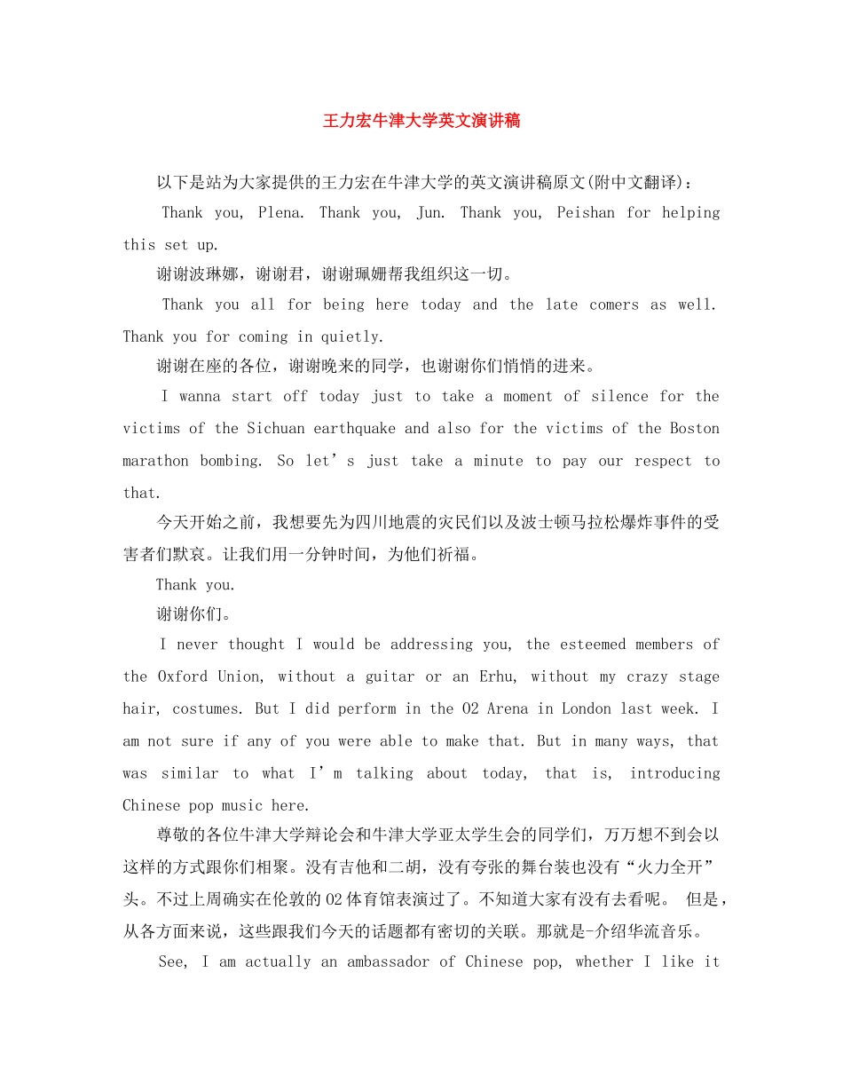 王力宏牛津大学英文演讲稿 _第1页