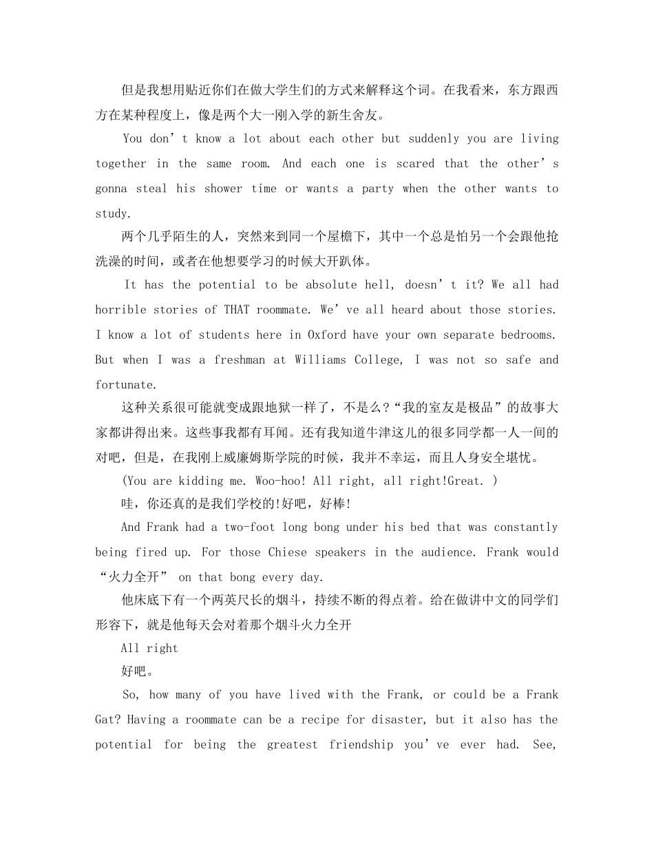 王力宏牛津大学英文演讲稿 _第3页
