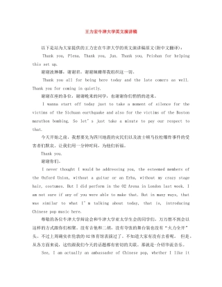 王力宏牛津大学英文演讲稿 