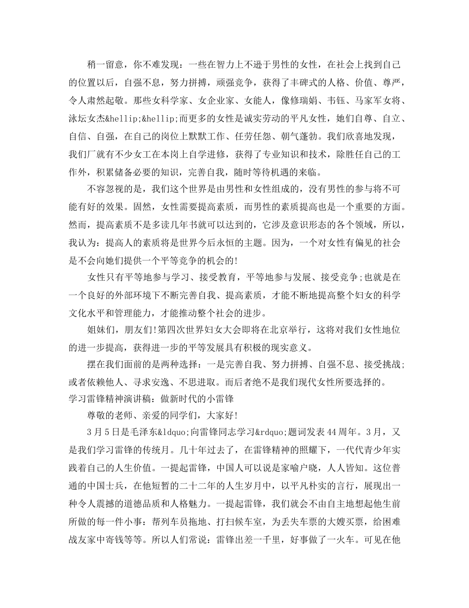 新时代演讲稿4篇 _第2页