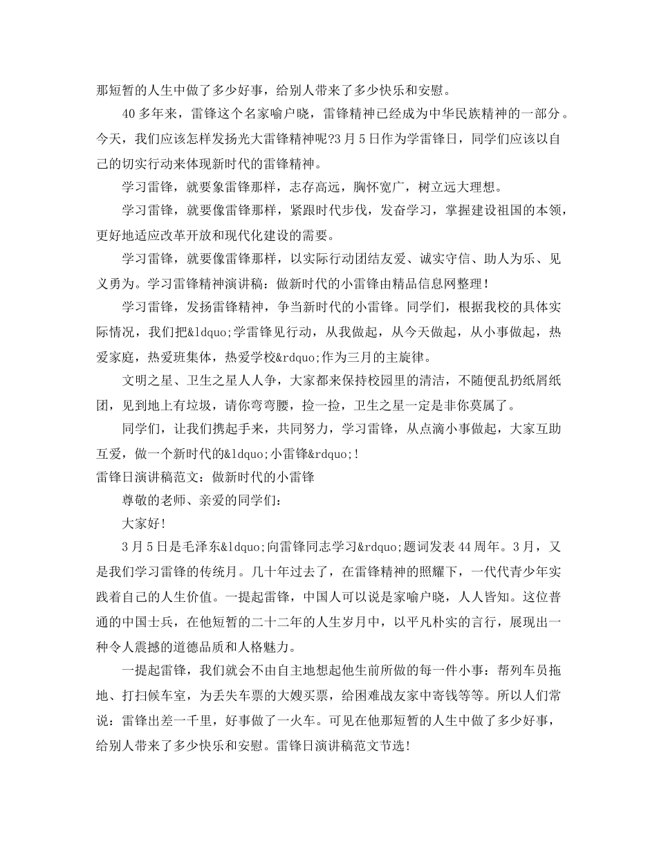 新时代演讲稿4篇 _第3页